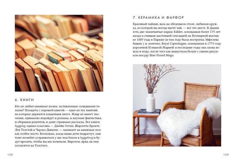 Hygge. Секрет датского счастья фото книги 6