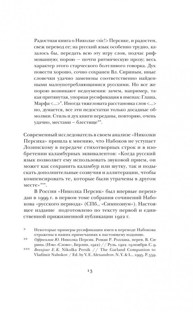 Николка Персик. Аня в стране чудес фото книги 12