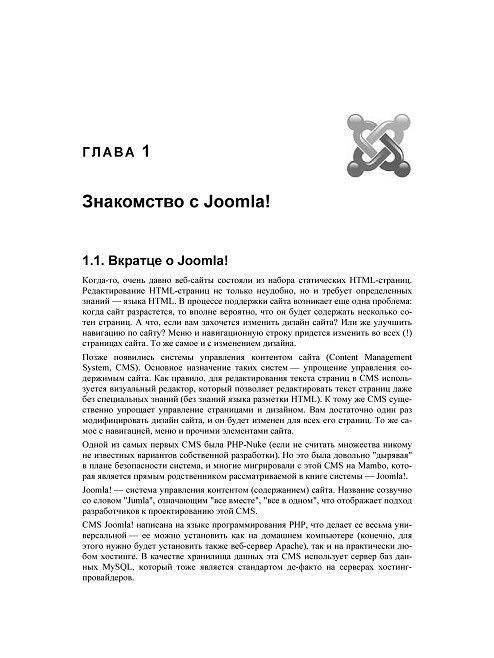 Самоучитель Joomla! фото книги 10