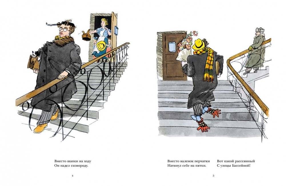 Вот какой рассеянный фото книги 3