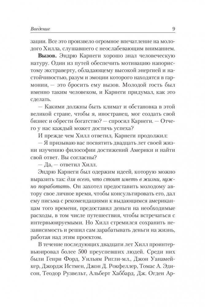 Добейся успеха с помощью позитивного мировосприятия фото книги 9