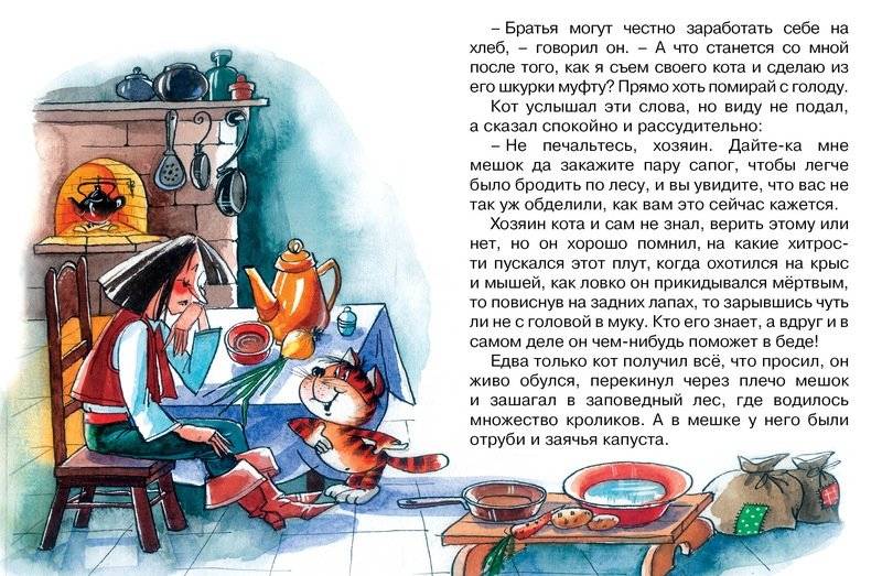 Кот в сапогах фото книги 2