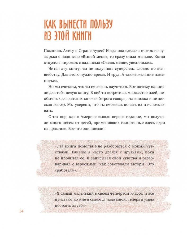 Ты сильнее, чем ты думаешь. Гид по твоей самооценке фото книги 11