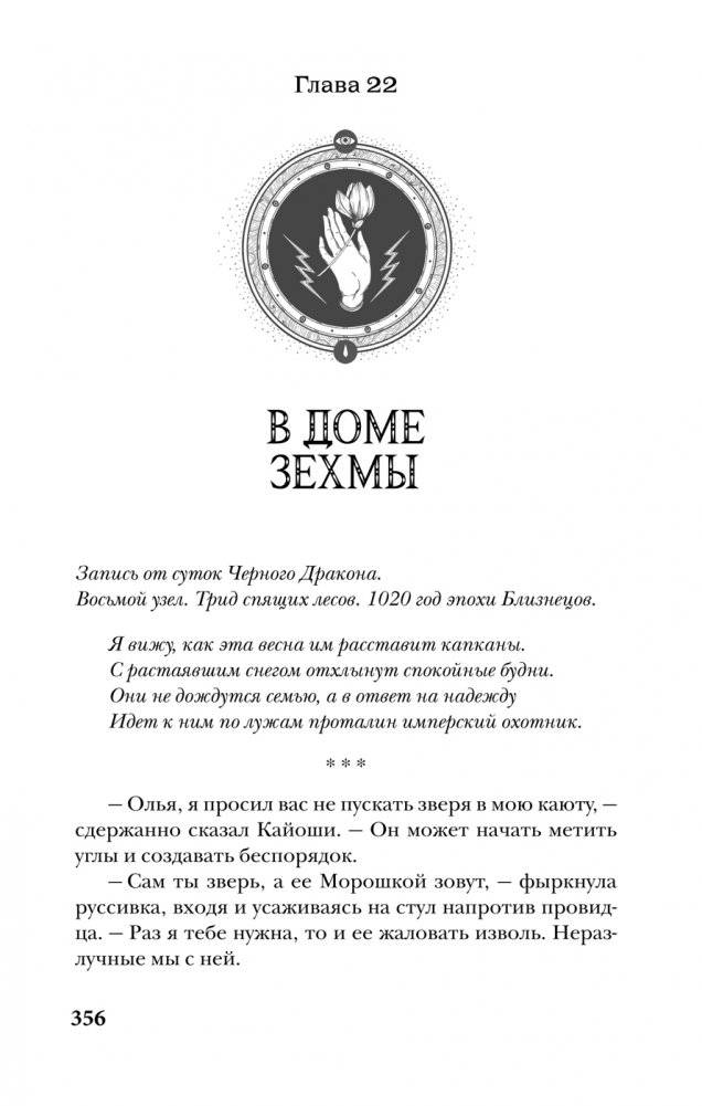 Сетерра. 2. Тайнопись видений фото книги 2
