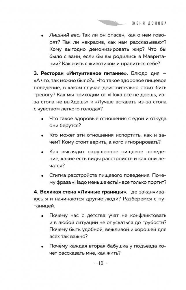 Легко быть собой. Как победить внутреннего критика, избавиться от тревог и стать счастливой фото книги 6