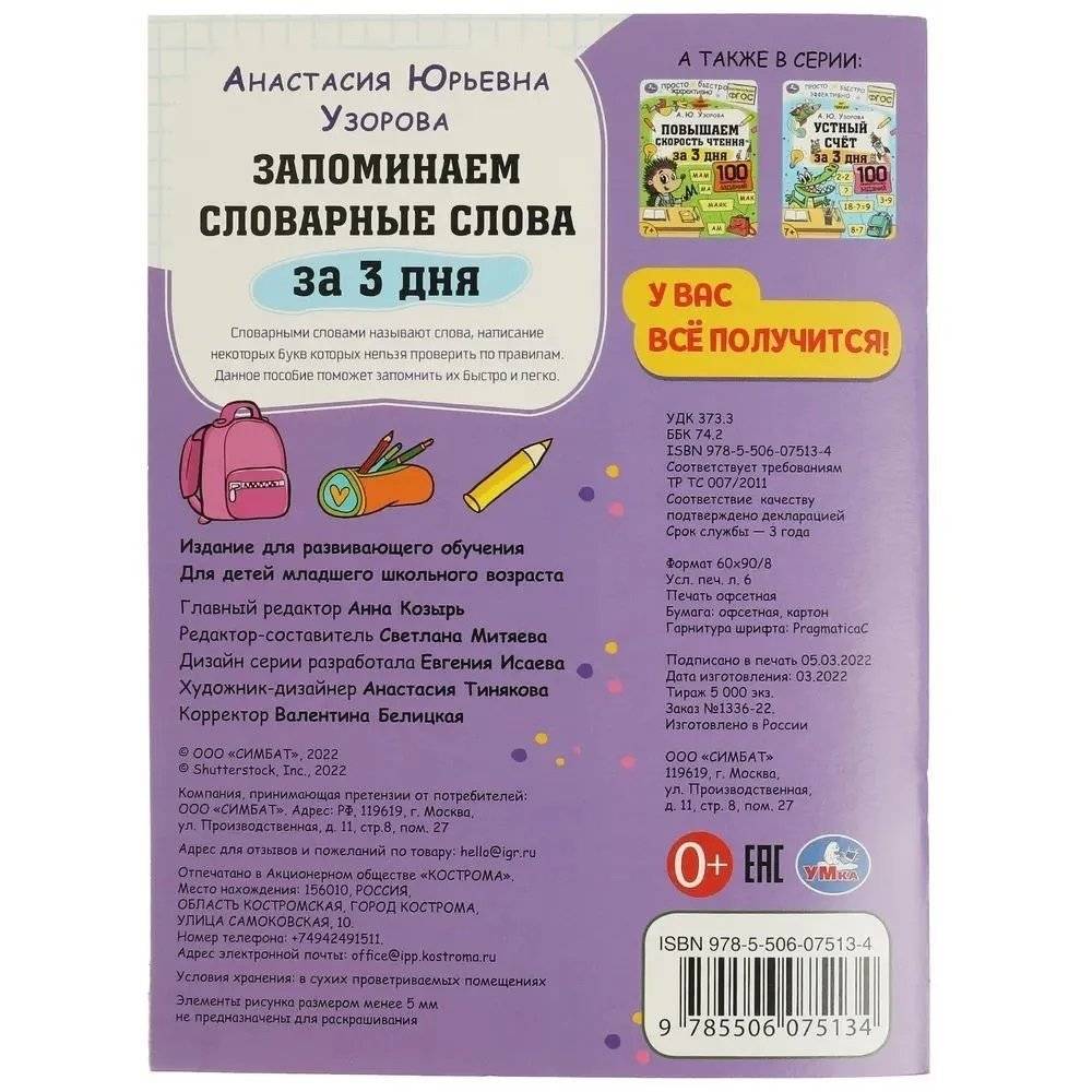 Запоминаем словарные слова за 3 дня фото книги 5