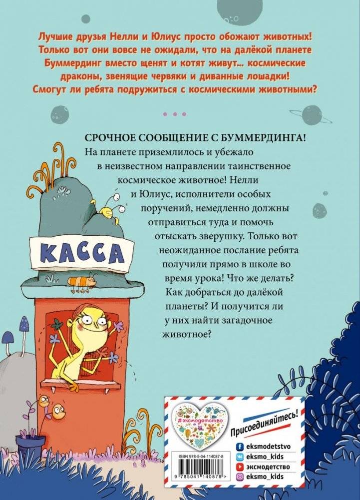 Класс отправляется в полёт! (#2) фото книги 2