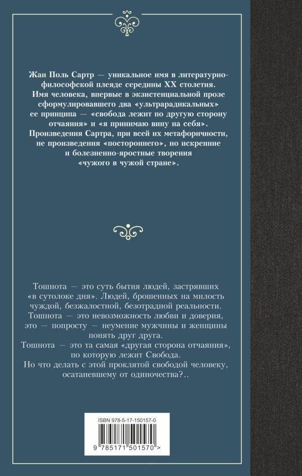 Тошнота фото книги 2