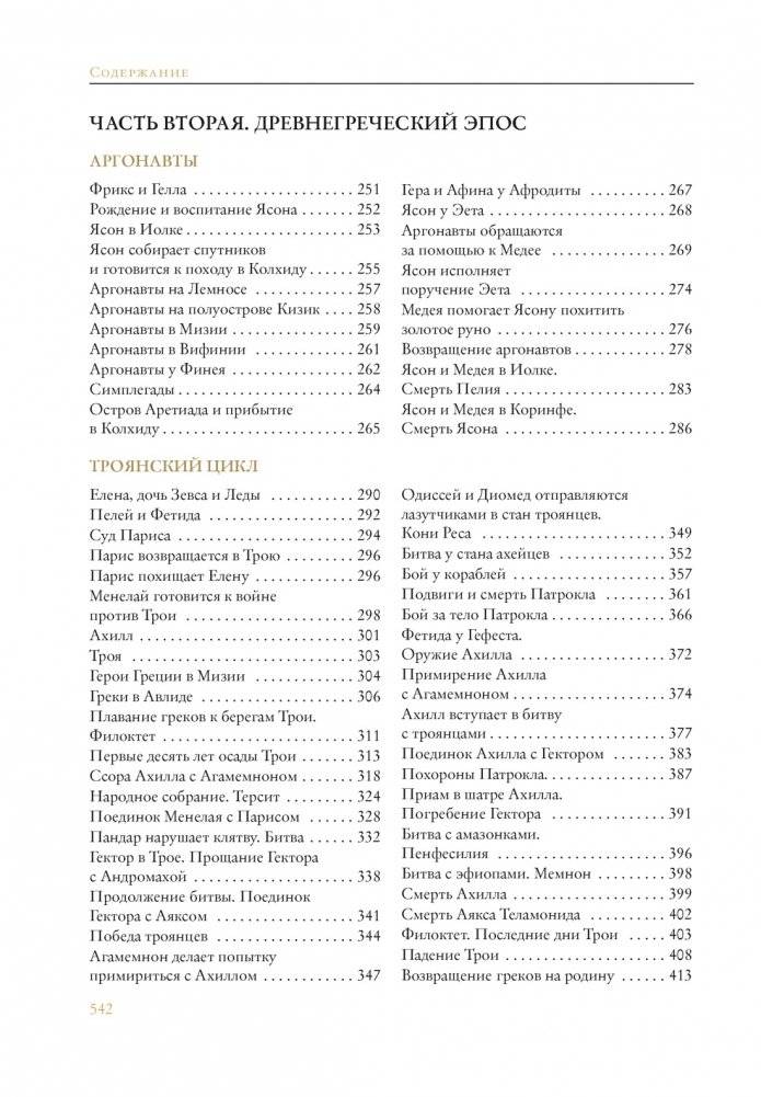 Легенды и мифы Древней Греции фото книги 3