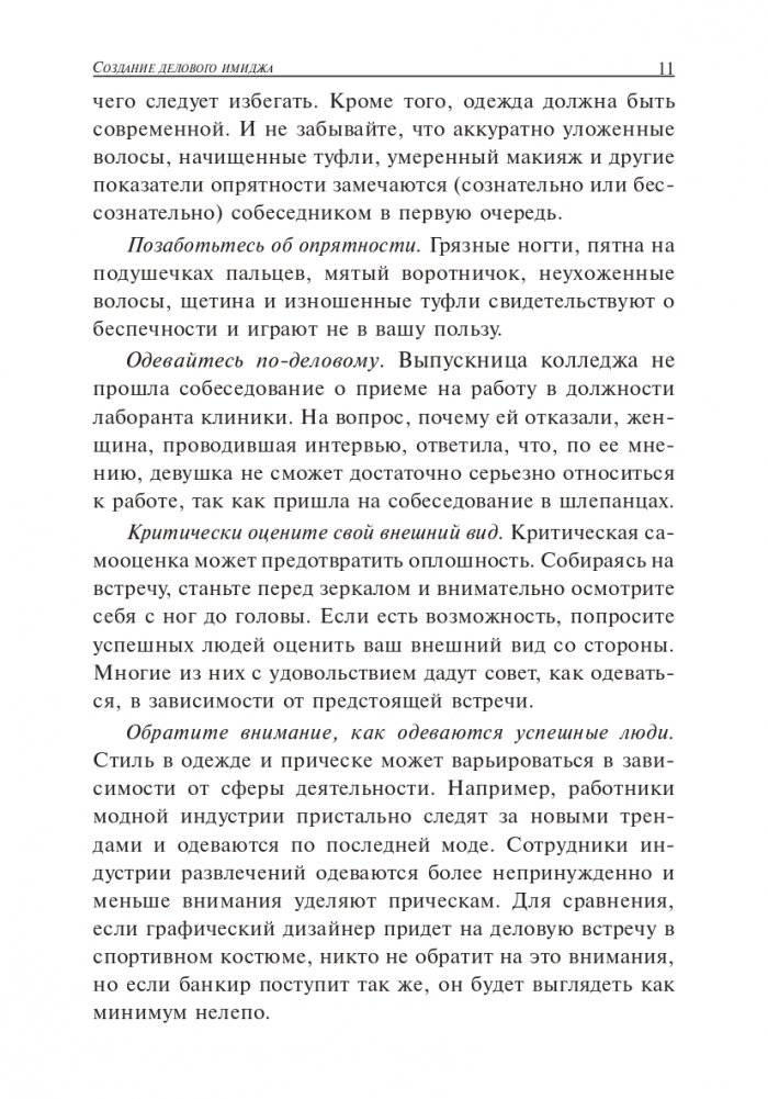Как быстро сделать карьеру фото книги 11