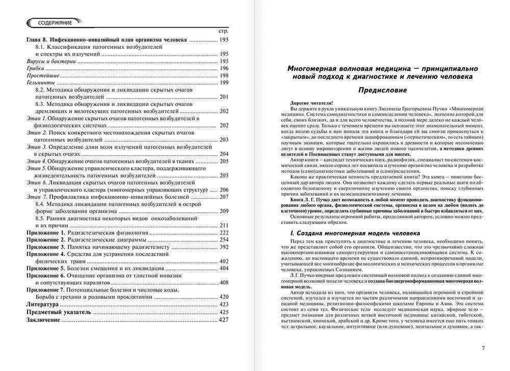 Многомерная медицина. Система самодиагностики и самоисцеления человека фото книги 5