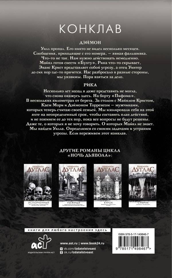 Конклав фото книги 2