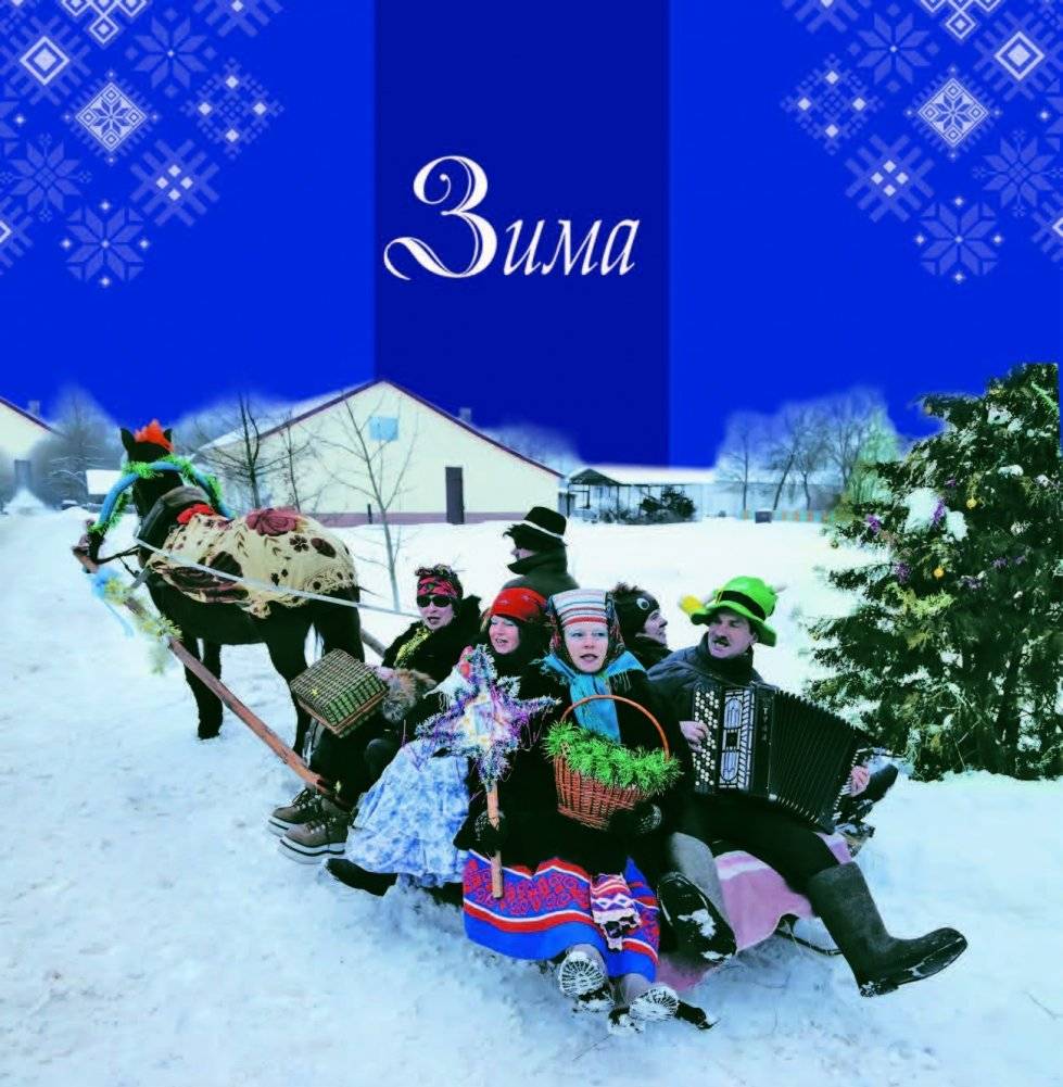 Солнцеворот. Народный календарь и традиции белорусов фото книги 4