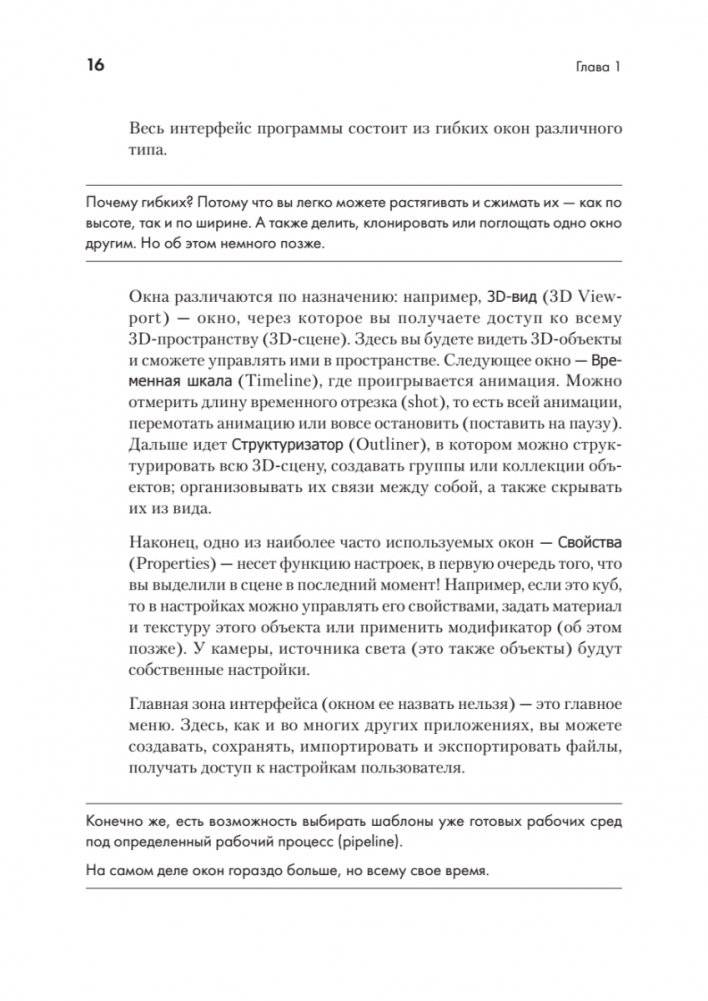 Blender. Дизайн интерьеров и архитектуры фото книги 4