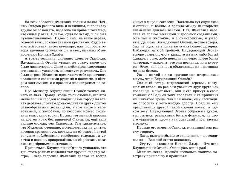 История, конца которой нет фото книги 4