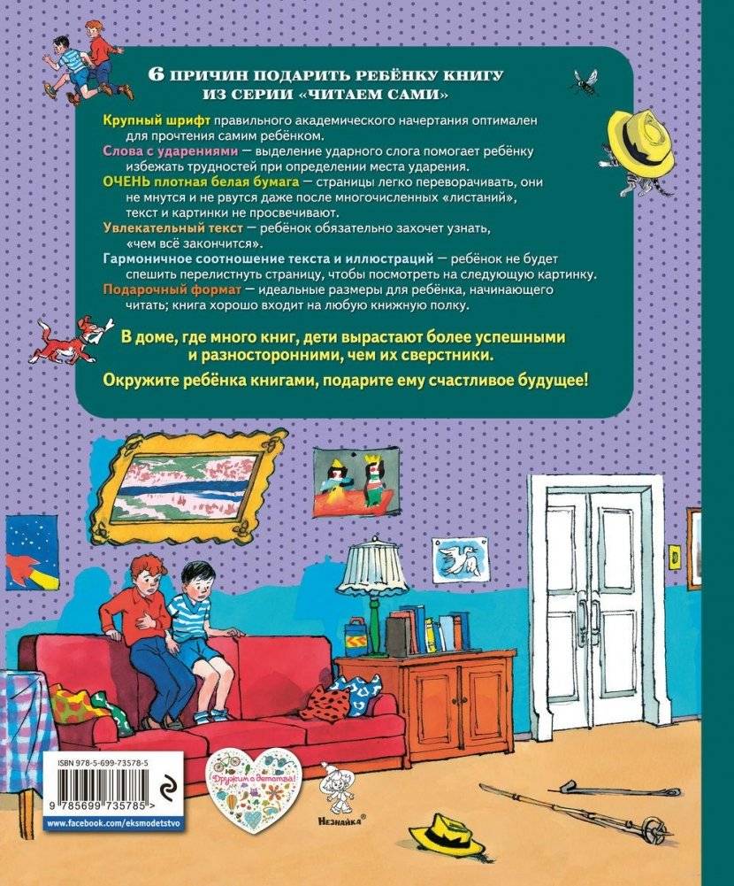 Живая шляпа (слова с ударениями, очень плотная бумага, крупный шрифт, классика детской литературы) фото книги 10