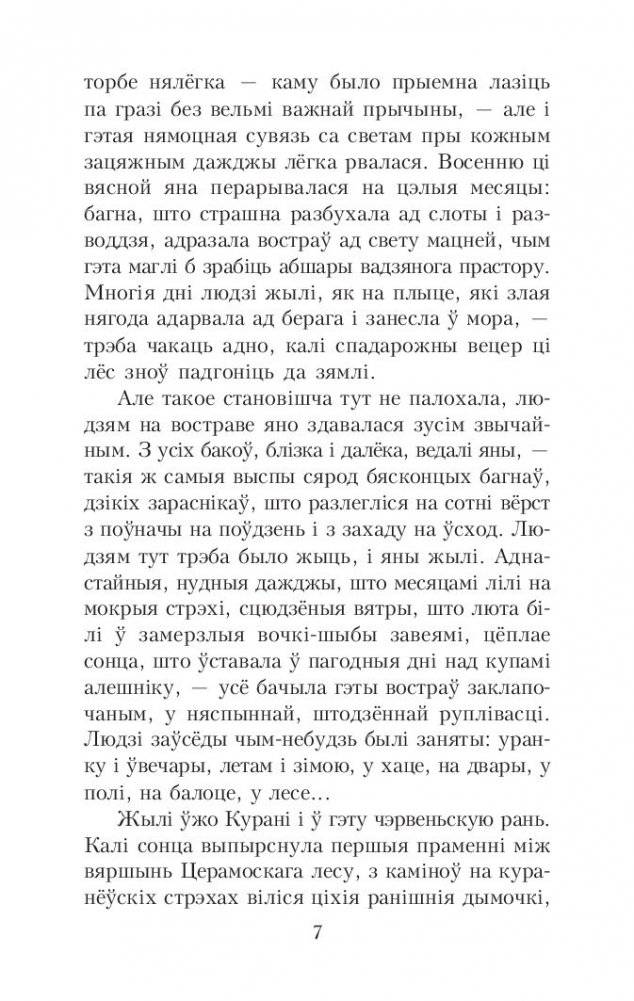 Людзі на балоце фото книги 6