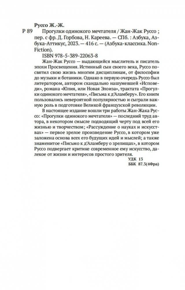 Прогулки одинокого мечтателя фото книги 20