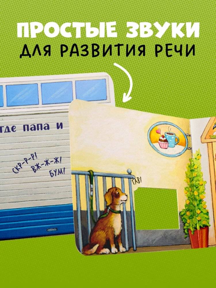 Ку-Ку! Кто в городе? Книжка-раскладушка фото книги 4