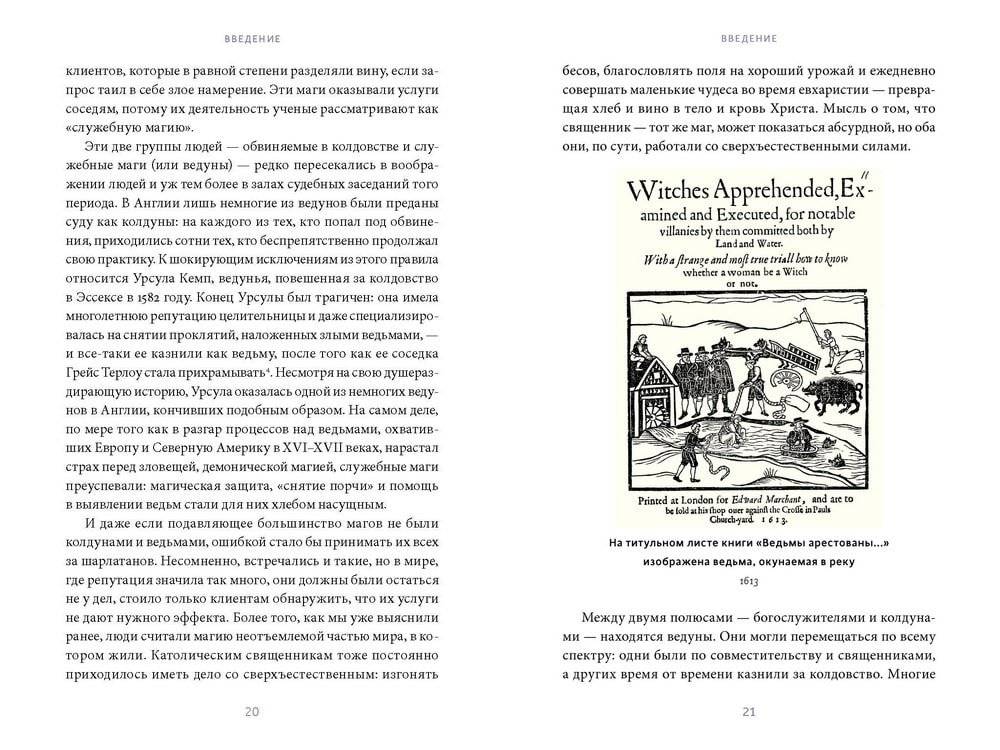 Магия в Средневековье. Любовные заклинания, злые заговоры, ведуны-целители и охота на ведьм фото книги 2