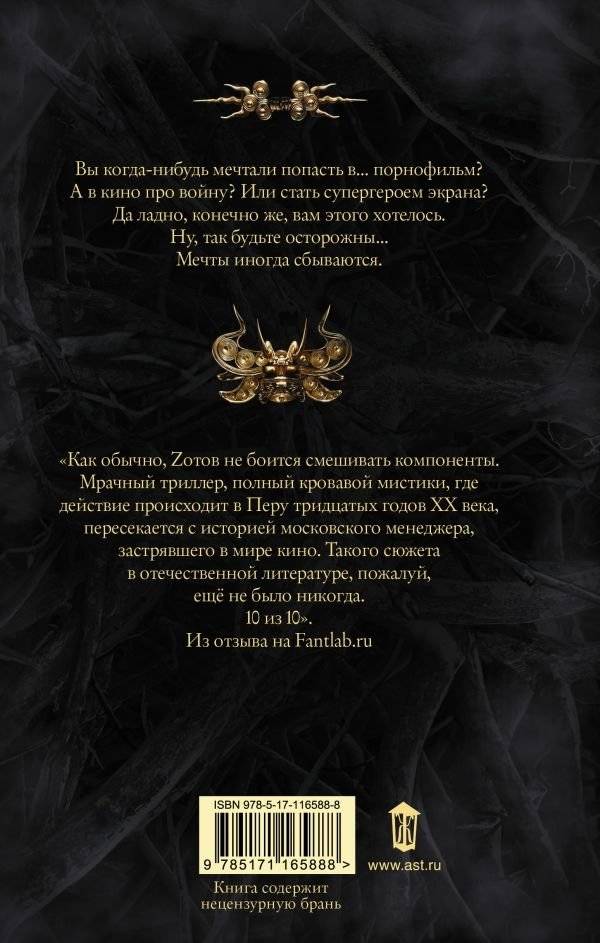 Эль Дьябло фото книги 2