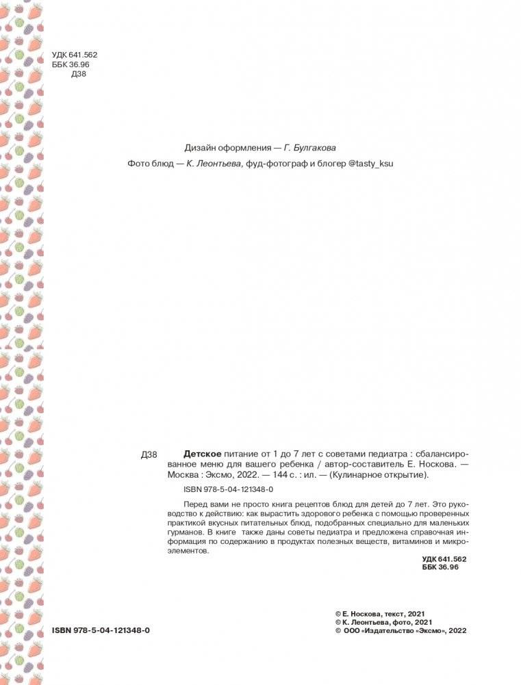 Детское питание от 1 до 7 лет с советами педиатра. Сбалансированное меню для вашего ребенка фото книги 2