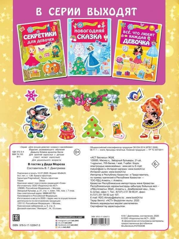 В гостях у Деда Мороза фото книги 2