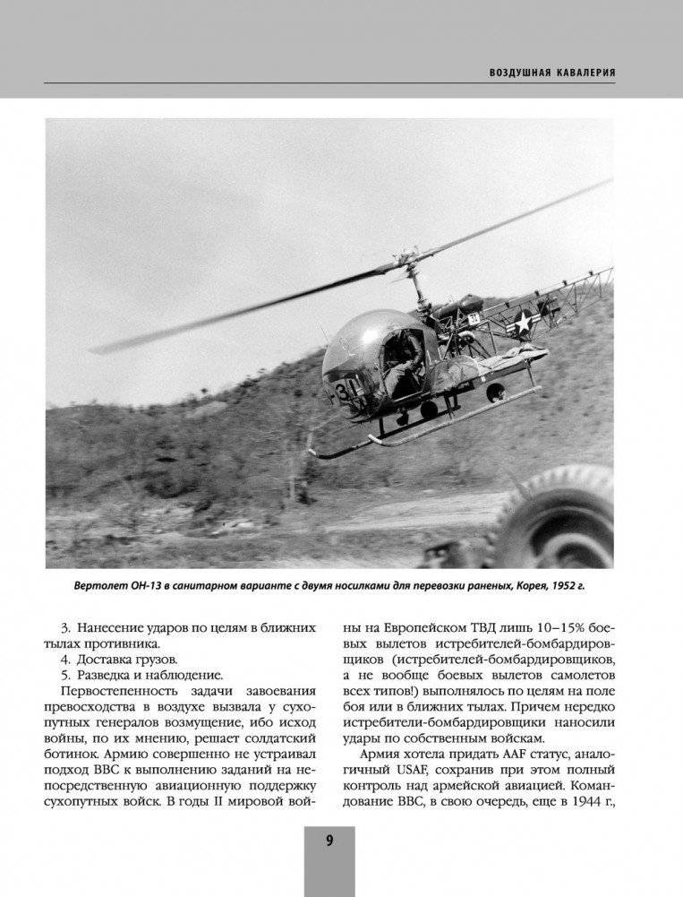 Ударный вертолет Bell AH-1 «Кобра» и его модификации. «Ядовитая змея» американской армии фото книги 9