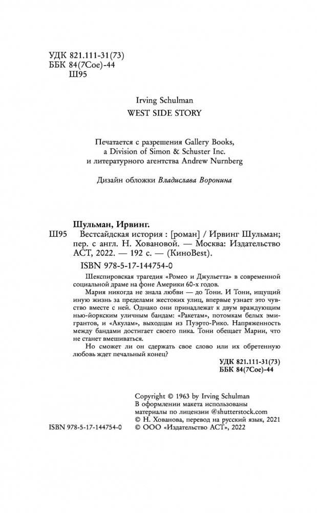Вестсайдская история фото книги 2