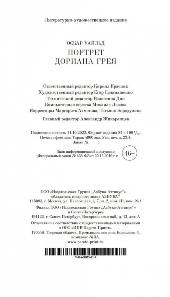 Портрет Дориана Грея фото книги 21