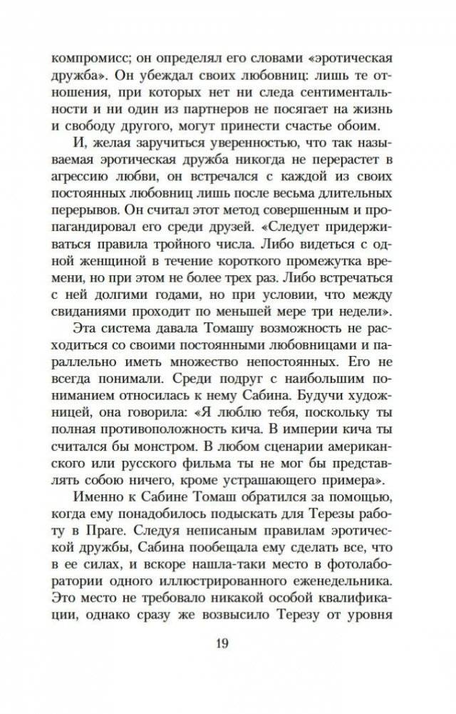 Невыносимая легкость бытия фото книги 17