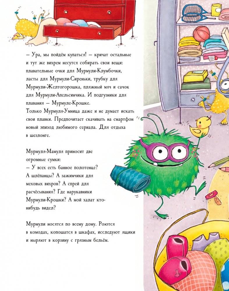 Замурчательный выходной, или Что нам помогает, когда всё идёт не по плану фото книги 4