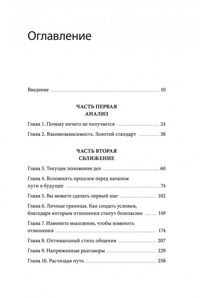 У нас все получится. Как понимать и любить друг друга фото книги 3