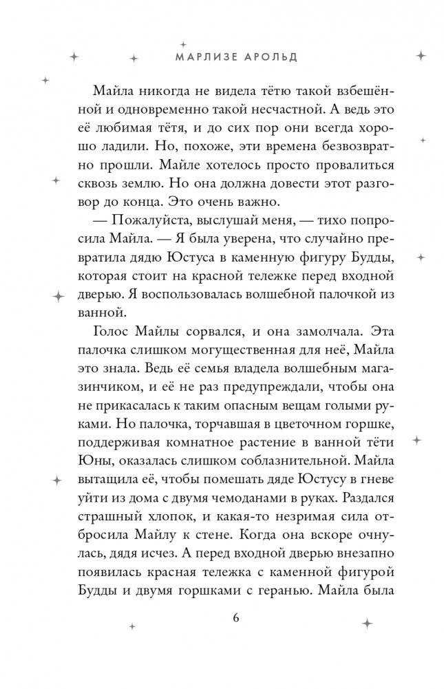 Волшебный шкаф-экспресс фото книги 7