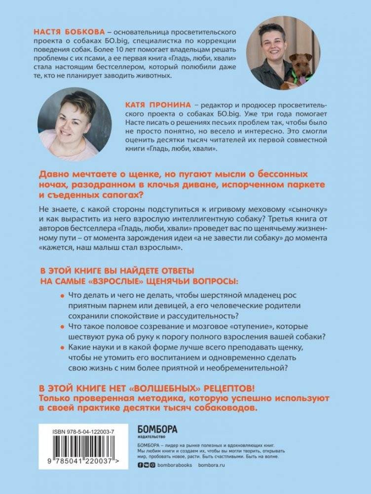 Гладь, люби, хвали 3. Нескучная инструкция к щенку фото книги 2