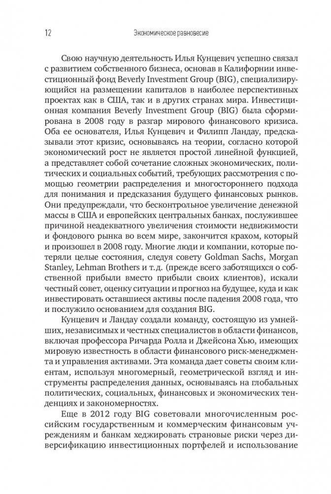 Экономическое равновесие. Теория объемной геометрии в экономике фото книги 9