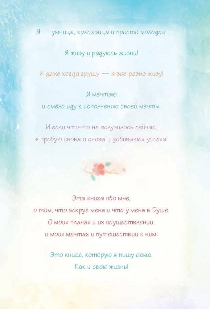 Мечта сбудется! Вдохновляюсь, творю, живу! фото книги 4