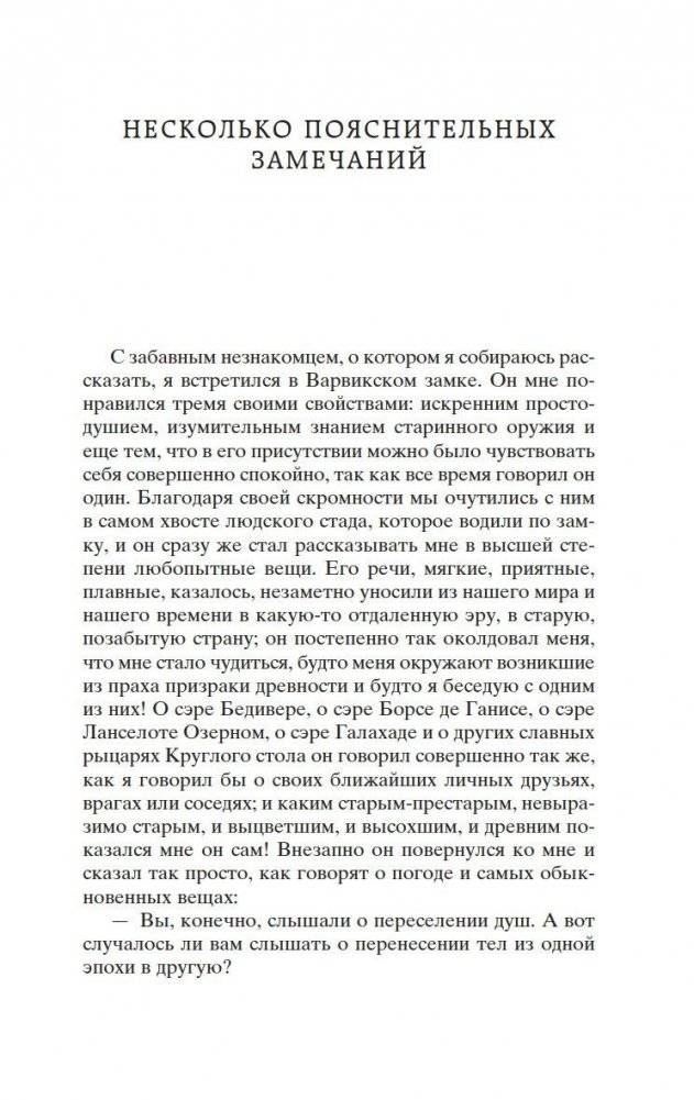 Янки из Коннектикута при дворе короля Артура фото книги 4