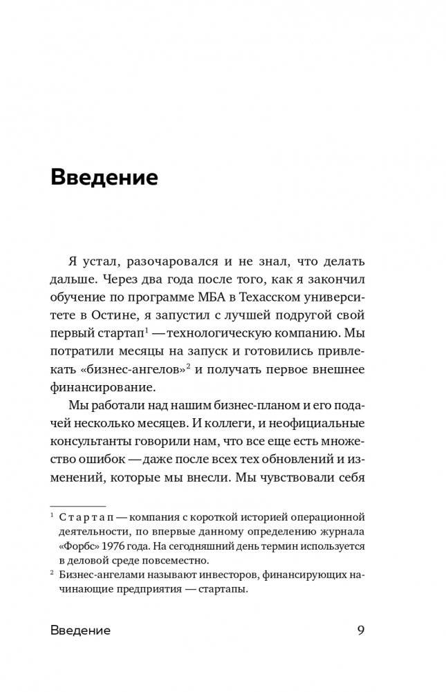 Легенда бренда. Как создать историю, которая сделает ваш бизнес культовым фото книги 10
