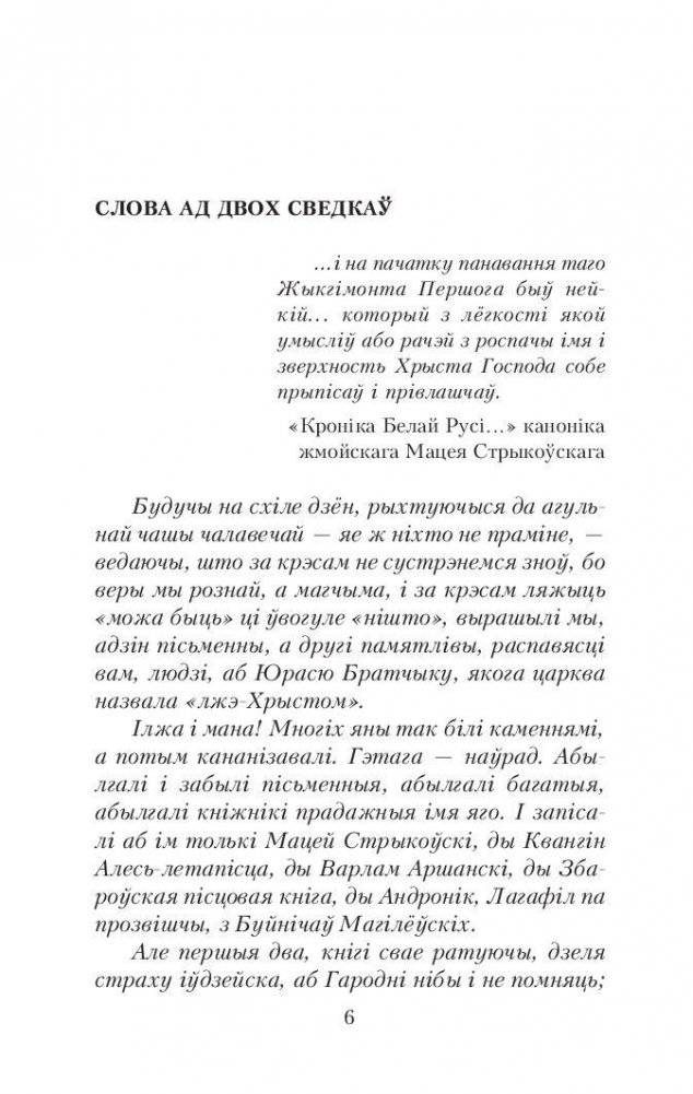 Хрыстос прызямліўся ў Гародні фото книги 5