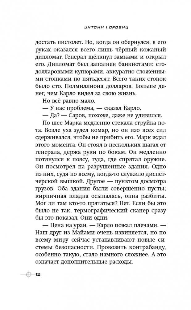 Тайна привратников (#2) фото книги 13