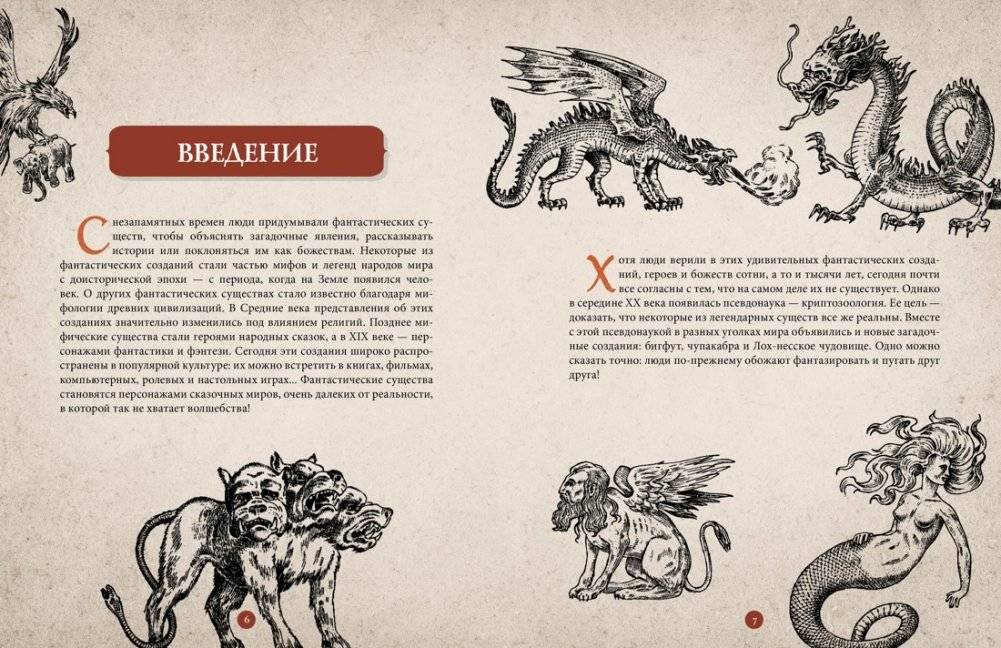 Фантастические существа. Гигантская энциклопедия фото книги 3