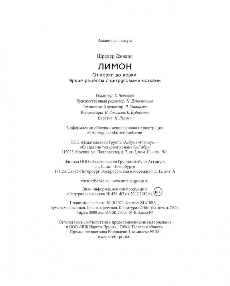 Лимон: От корки до корки. Яркие рецепты с цитрусовыми нотками фото книги 8