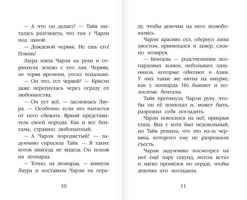 Котёнок Милли, или С возвращением, леопард! фото книги 6