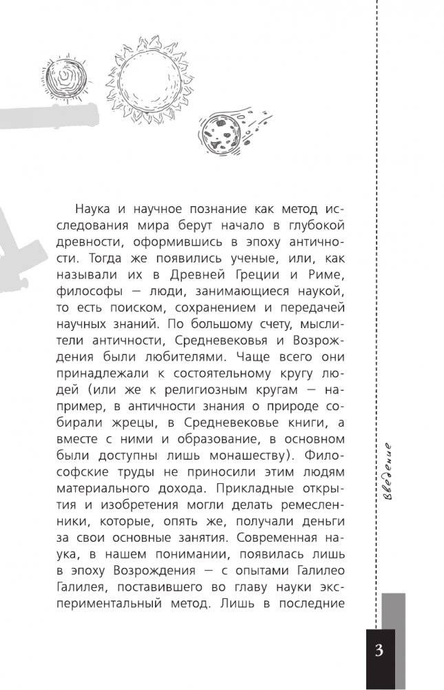 Любительская астрономия фото книги 4