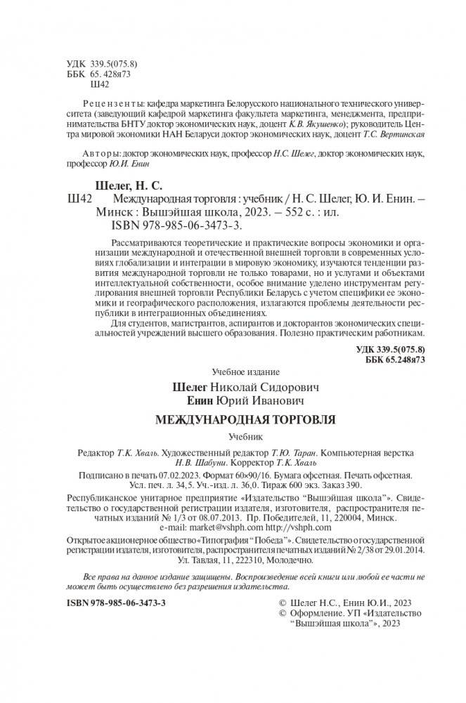 Международная торговля фото книги 3