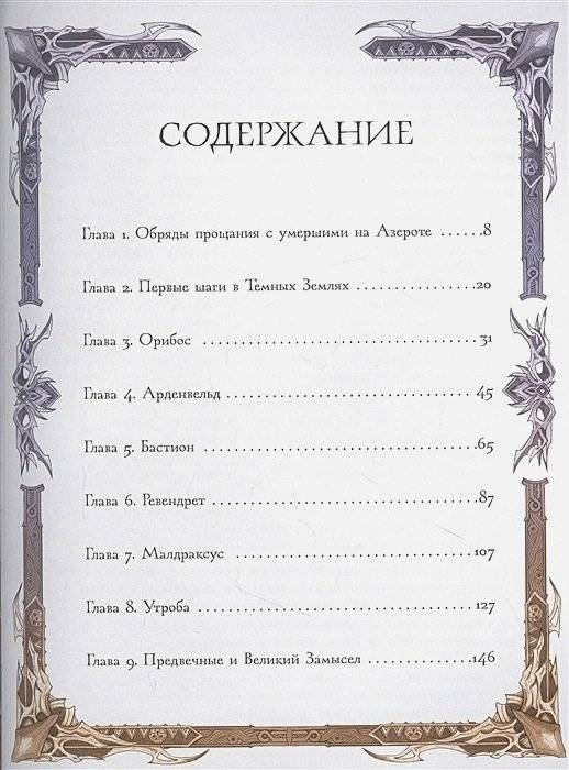 World of Warcraft. Гримуар Темных земель и иных миров фото книги 2