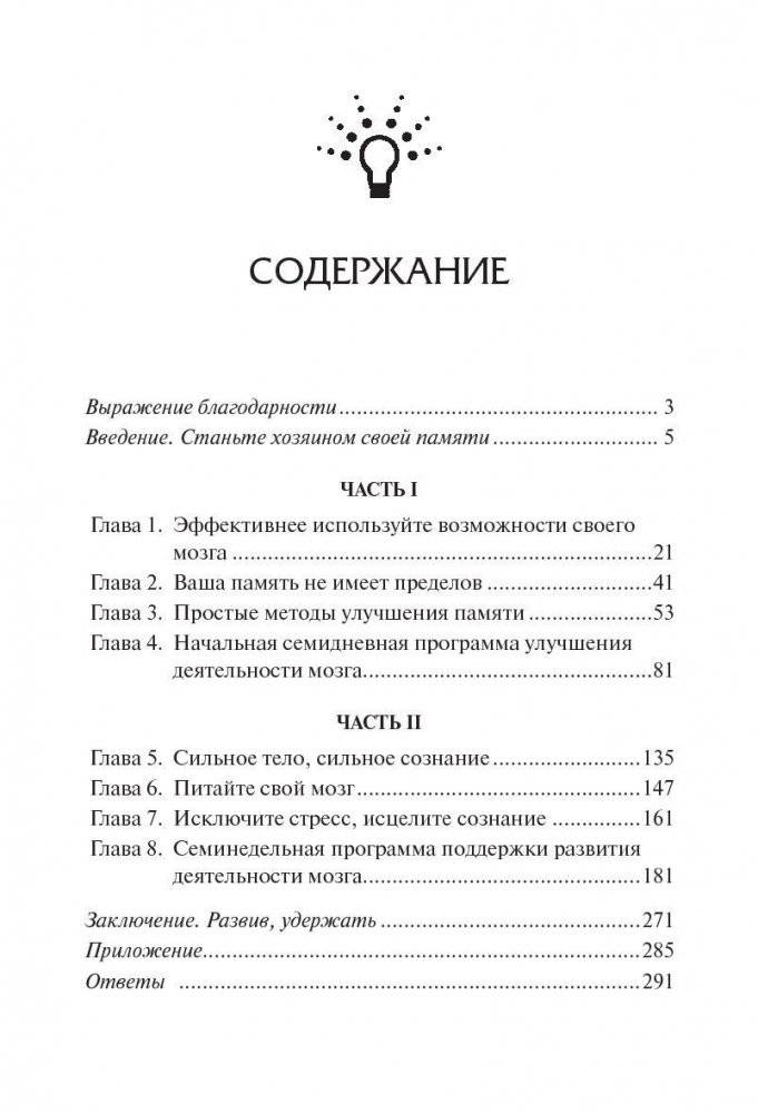 Улучшение памяти за 7 дней фото книги 2