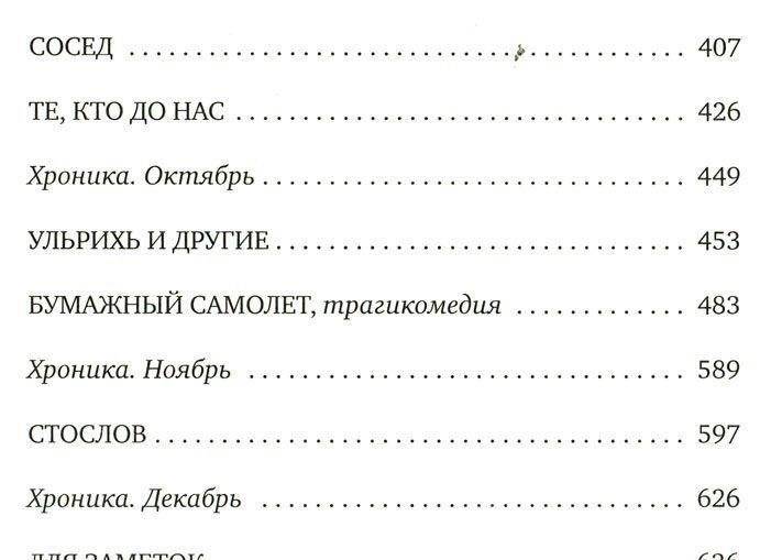 Хроника №13 фото книги 4