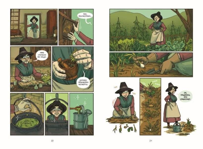 Чесночинка и ведьма фото книги 3